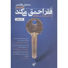کتاب فقر احمق می کند