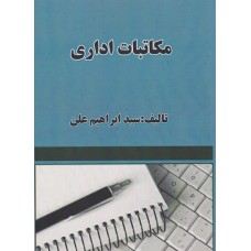 کتاب مکاتبات اداری