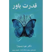 کتاب قدرت باور
