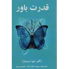 کتاب قدرت باور