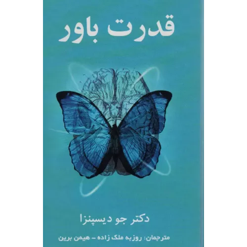 کتاب قدرت باور