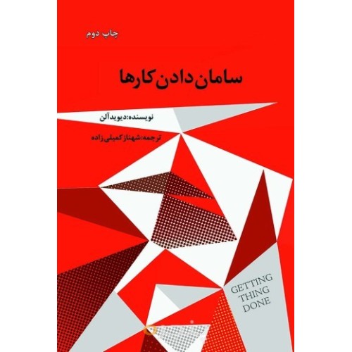 کتاب سامان دادن کارها