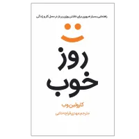 کتاب روز خوب