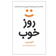 کتاب روز خوب