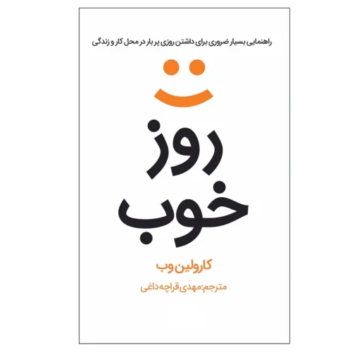 کتاب روز خوب