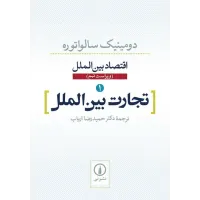 کتاب تجارت بین الملل کتاب تجارت بین الملل