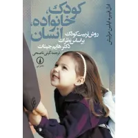 کتاب کودک خانواده انسان