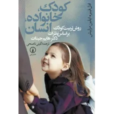کتاب کودک خانواده انسان
