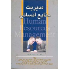 کتاب مدیریت منابع انسانی