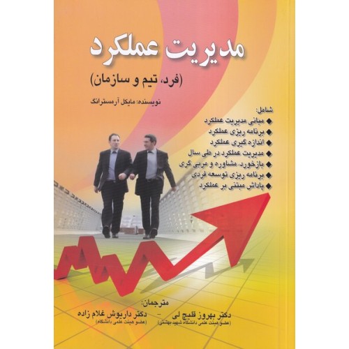 کتاب مدیریت عملکرد