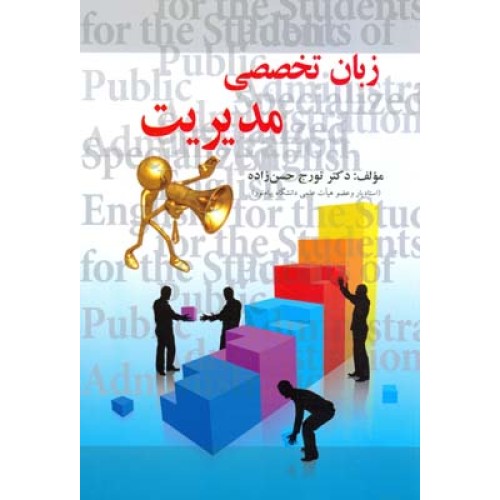کتاب زبان تخصصی مدیریت
