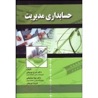 کتاب حسابداری مدیریت