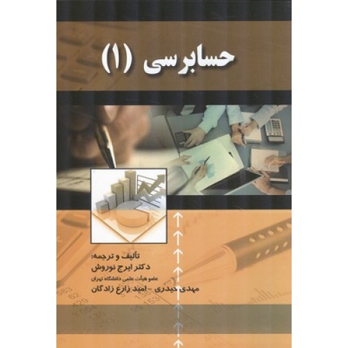 کتاب حسابرسی (1)