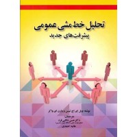 کتاب تحلیل خط مشی عمومی پیشرفت های جدید کتاب تحلیل خط مشی عمومی پیشرفت های جدید