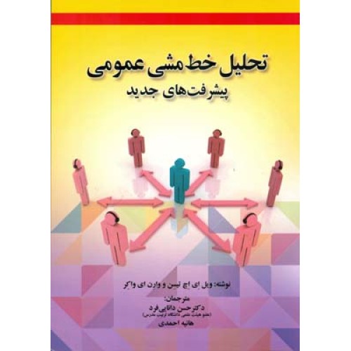 کتاب تحلیل خط مشی عمومی پیشرفت های جدید