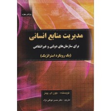 کتاب مدیریت منابع انسانی
