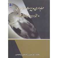 کتاب حسابداری مدیریت راهبردی