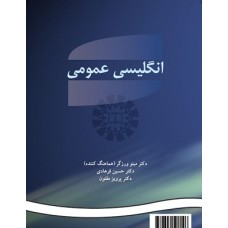 کتاب انگلیسی عمومی (کد 14)
