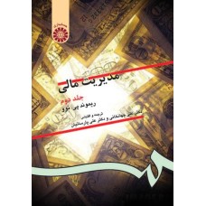 کتاب مدیریت مالی (جلد دوم)(کد130)