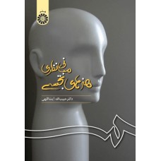 کتاب مبانی نظری هنرهای تجسمی(کد257)