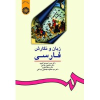 کتاب زبان و نگارش فارسی (کد16) کتاب زبان و نگارش فارسی (کد16)
