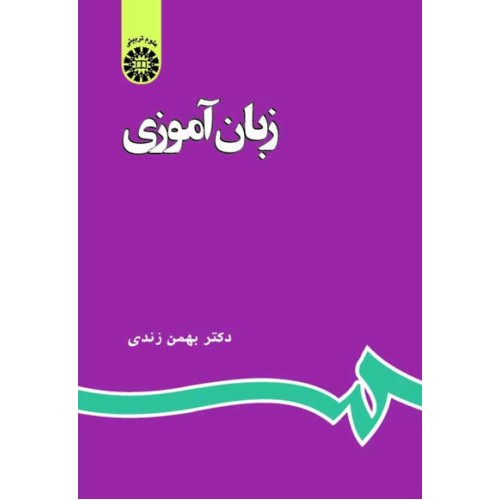 کتاب زبان آموزی (کد596)