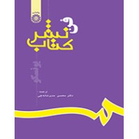 کتاب فن نشر کتاب (کد632)