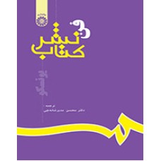 کتاب فن نشر کتاب (کد632)