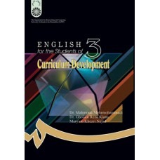 کتاب انگلیسی برای دانشجویان رشته برنامه ریزی درسی (کد726)