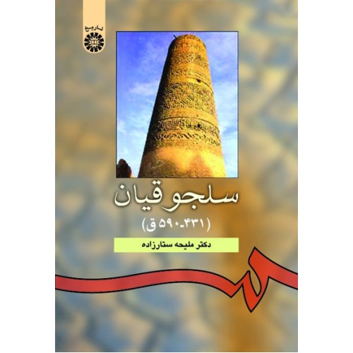 کتاب سلجوقیان (کد940)