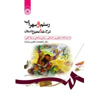 کتاب رستم و سهراب