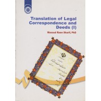 کتاب ترجمه مکاتبات و اسناد (1) (کد 1104) کتاب ترجمه مکاتبات و اسناد (1) (کد 1104)