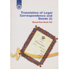 کتاب ترجمه مکاتبات و اسناد (1) (کد 1104)