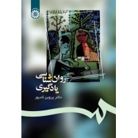 کتاب روان شناسی یادگیری (1082)