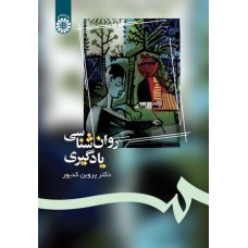 کتاب روان شناسی یادگیری (1082)