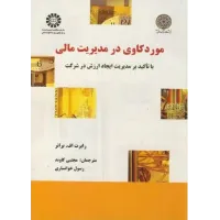 کتاب موردکاوی در مدیریت مالی (کد1489)