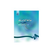 کتاب سراچه آوا و رنگ (کد254)