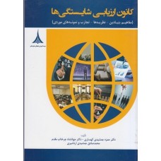کتاب کانون ارزیابی شایستگی ها