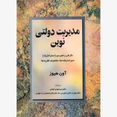 کتاب مدیریت دولتی نوین
