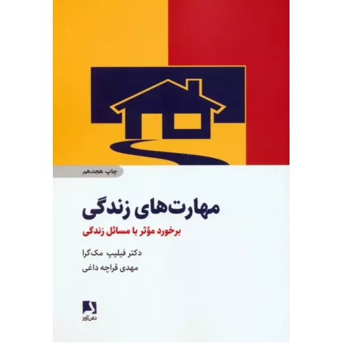 کتاب مهارت های زندگی 
