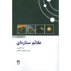 کتاب علائم ستاره ای