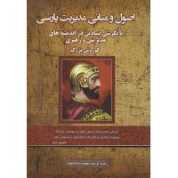 کتاب اصول و مبانی مدیریت پارسی