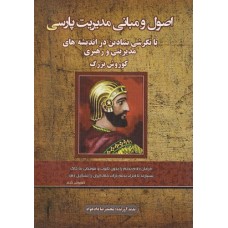 کتاب اصول و مبانی مدیریت پارسی