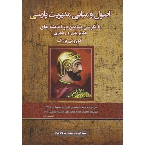 کتاب اصول و مبانی مدیریت پارسی