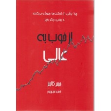کتاب از خوب به عالی