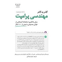کتاب گام به گام مهندسی پرامپت