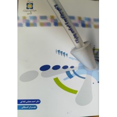 کتاب روابط عمومی و مدیریت شهری