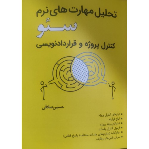 کتاب تحلیل مهارت های نرم سئو