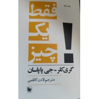 کتاب فقط یک چیز