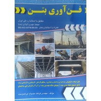 کتاب فن آوری بتن کتاب فن آوری بتن